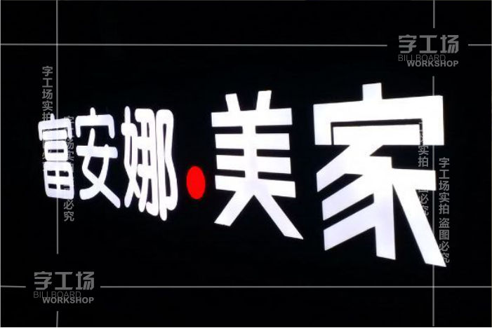 公司前臺(tái)迷你字的特點(diǎn)